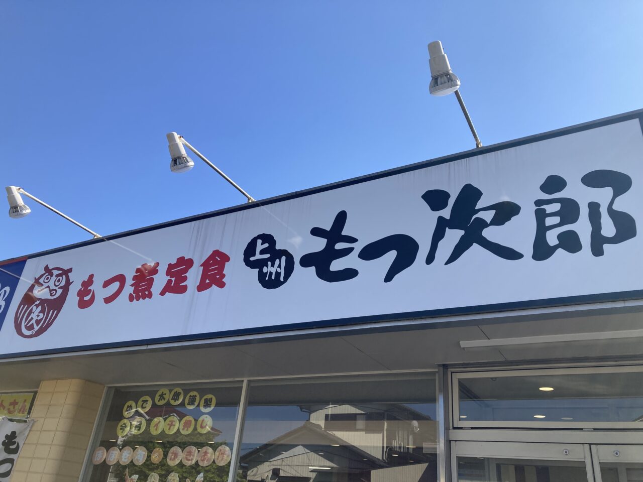 上尾市ゆで太郎