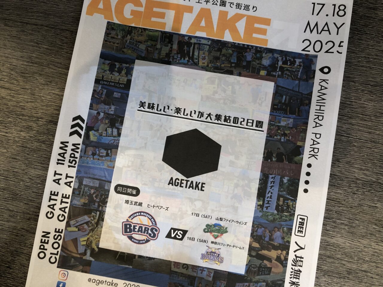 上尾市アゼテイク