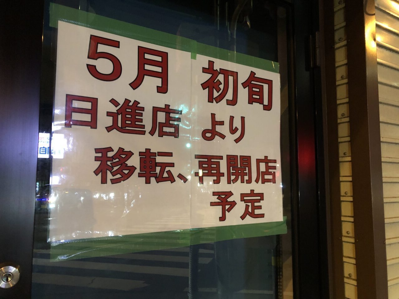 上尾市なると