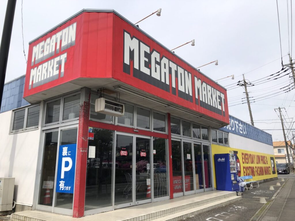 上尾市メガトンマーケット