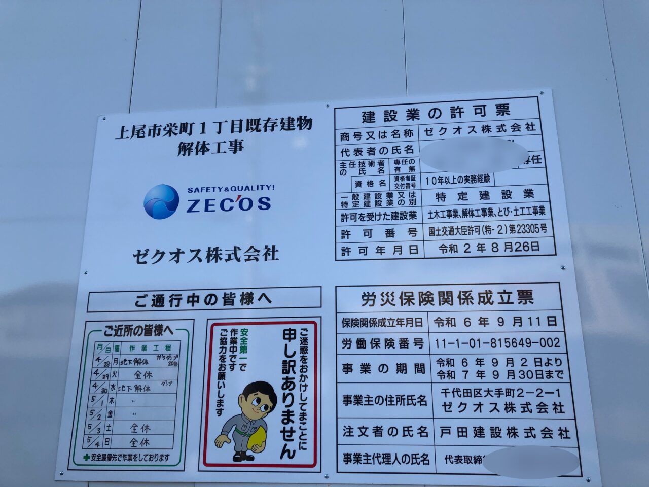 上尾市戸田建設