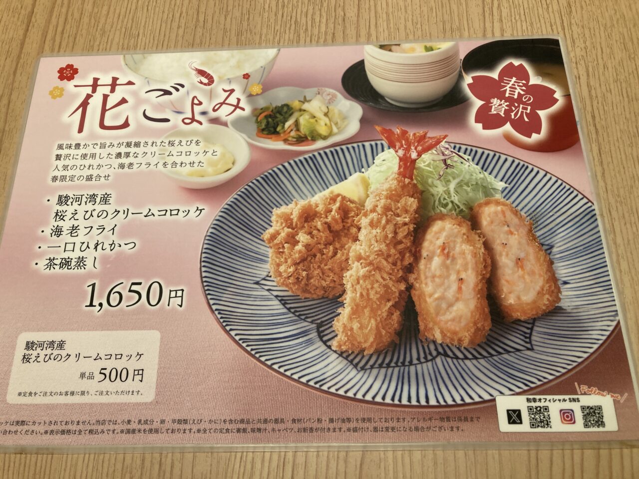 上尾市和幸