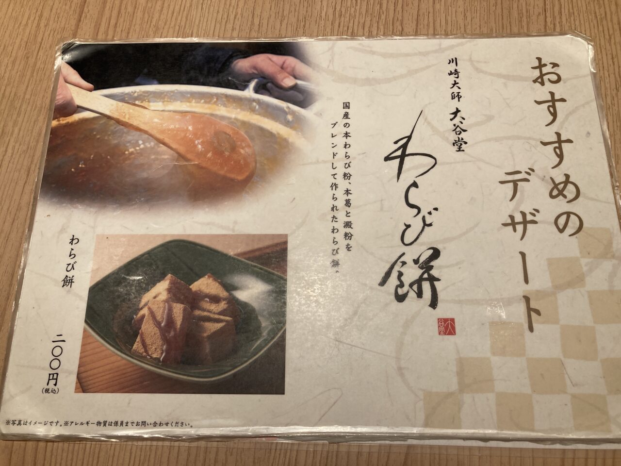 上尾市和幸