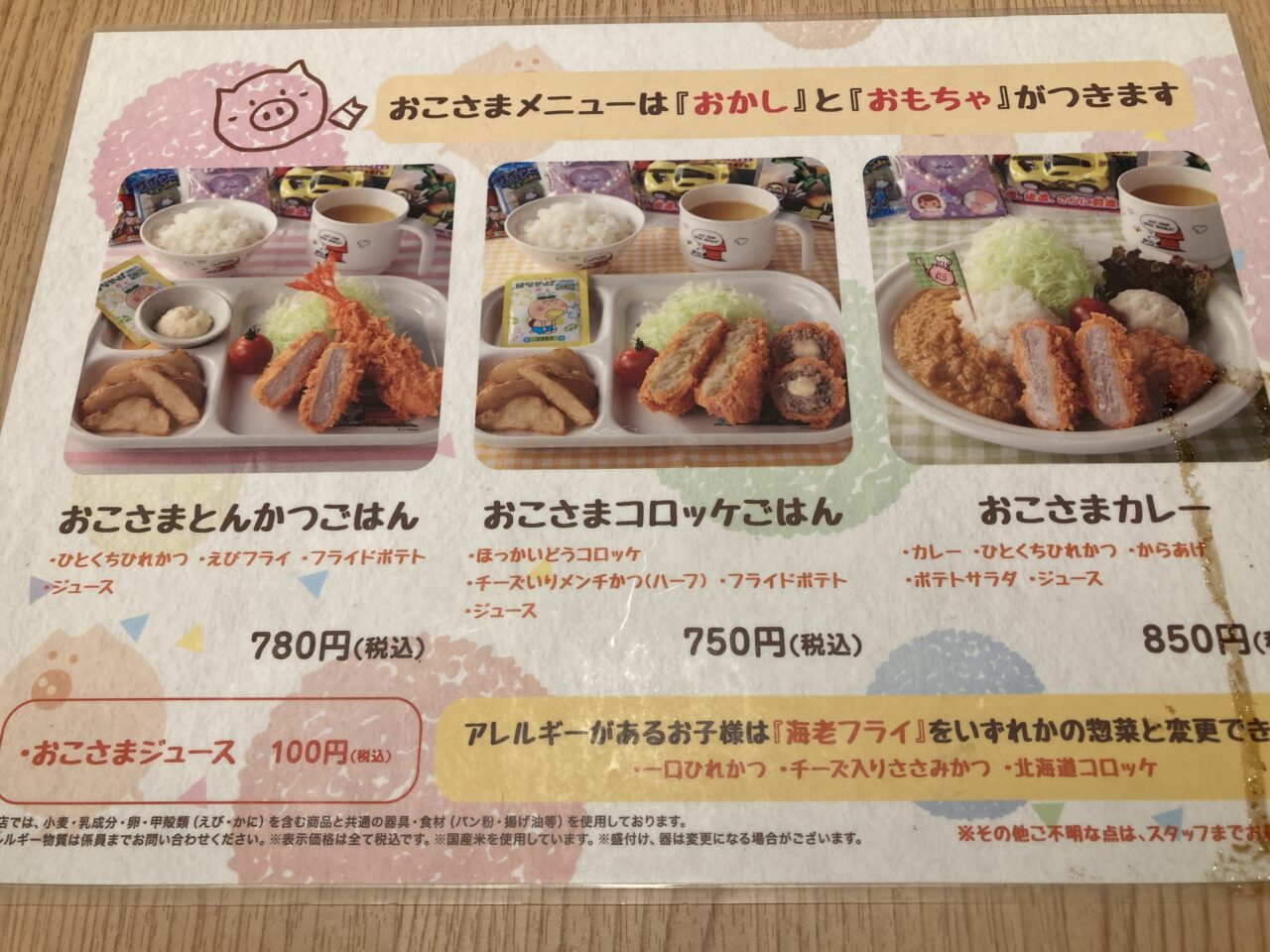 上尾市和幸
