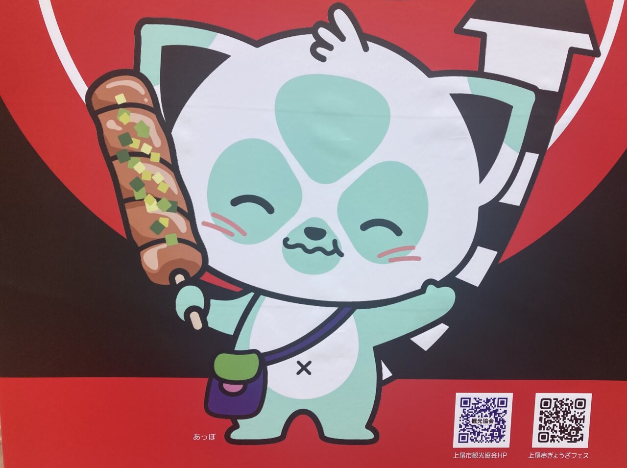 上尾市串ぎょうざ