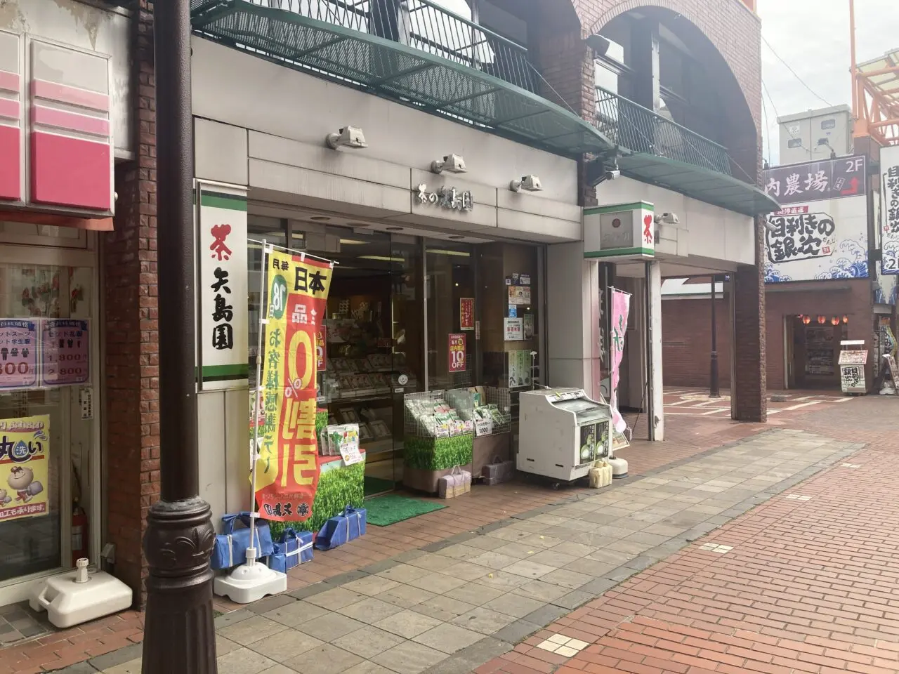 上尾市矢島園