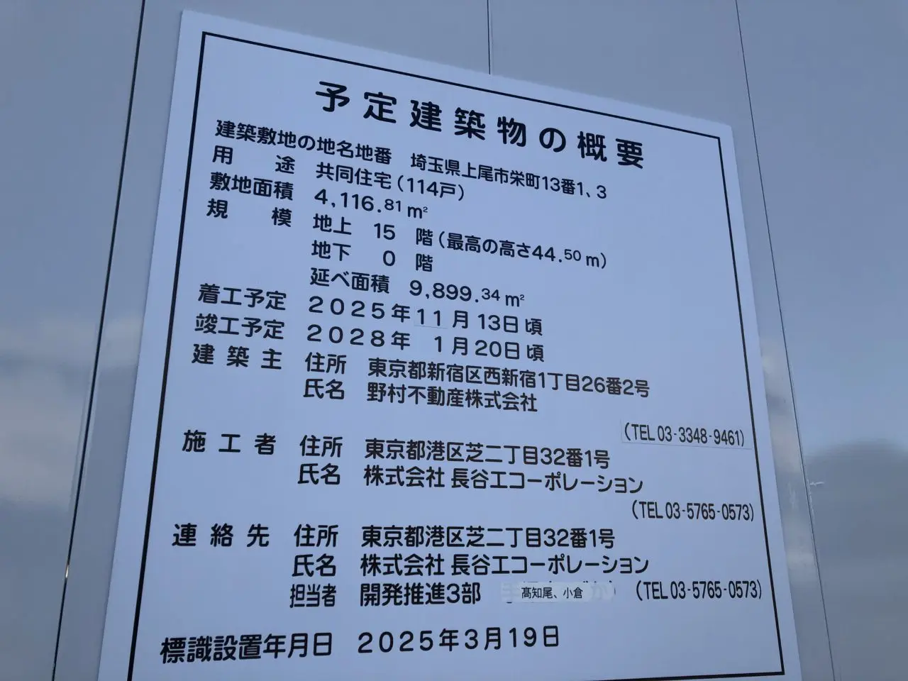 上尾市戸田建設