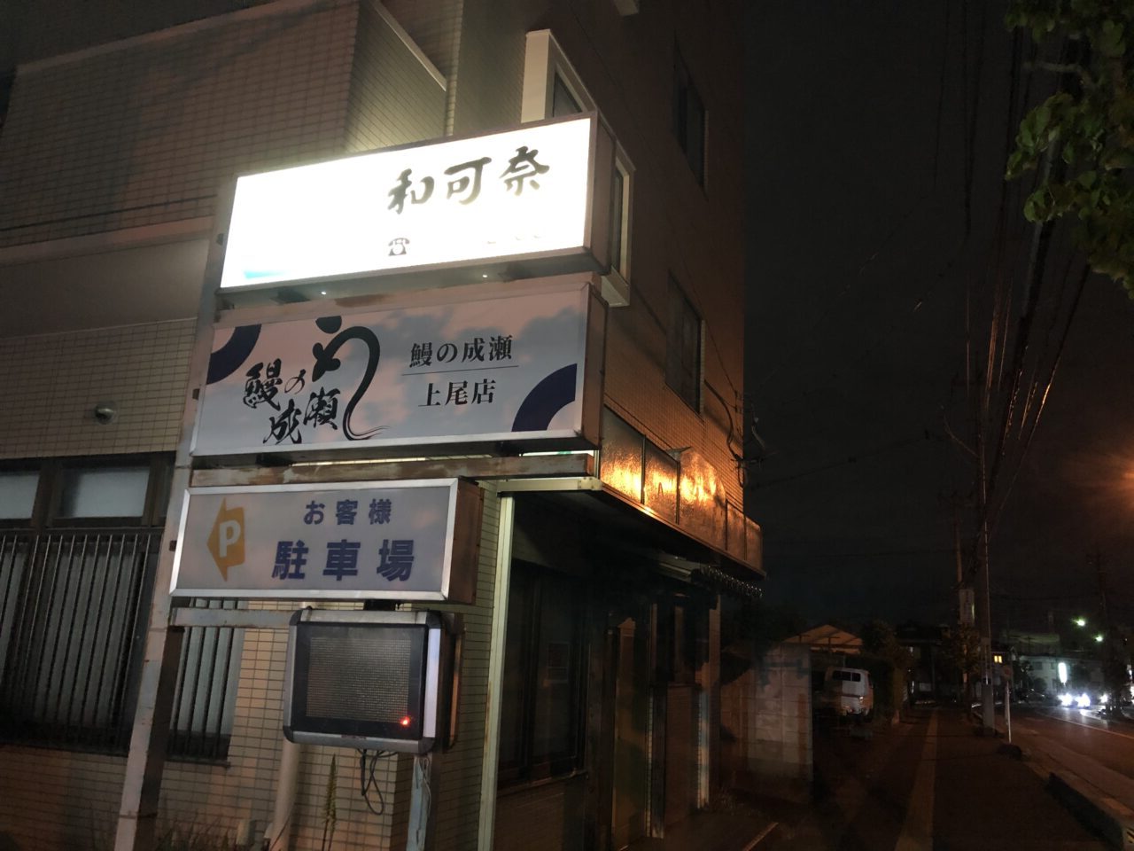 上尾市和可奈