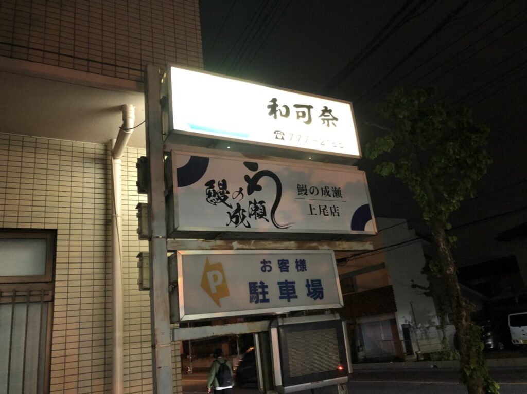上尾市和可奈