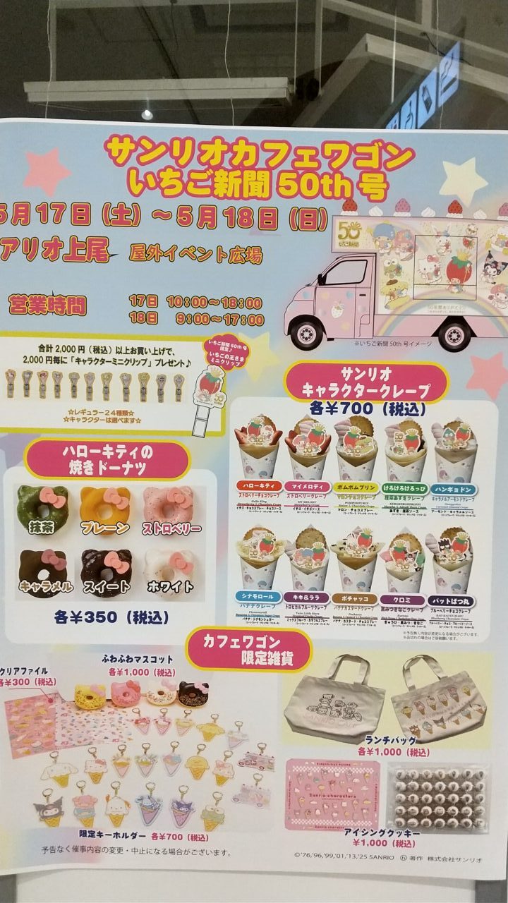 上尾市アリオ上尾