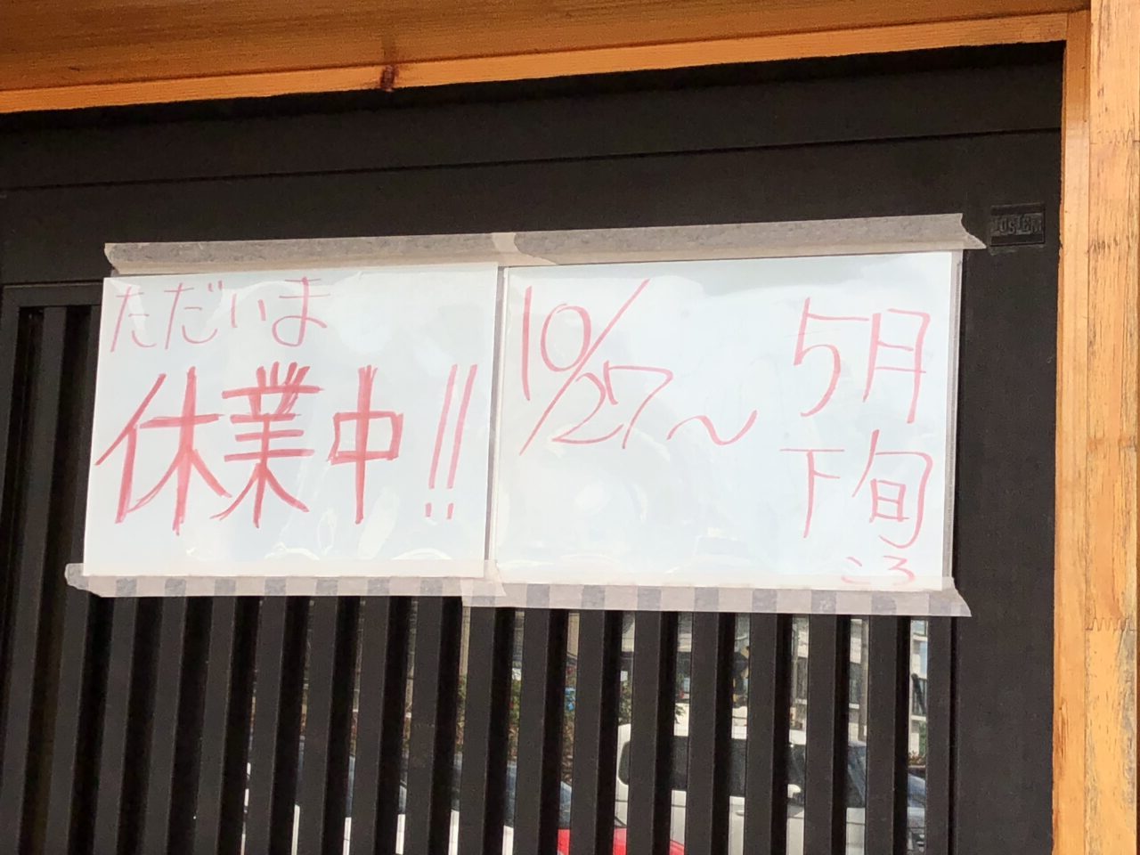 桶川市さくや