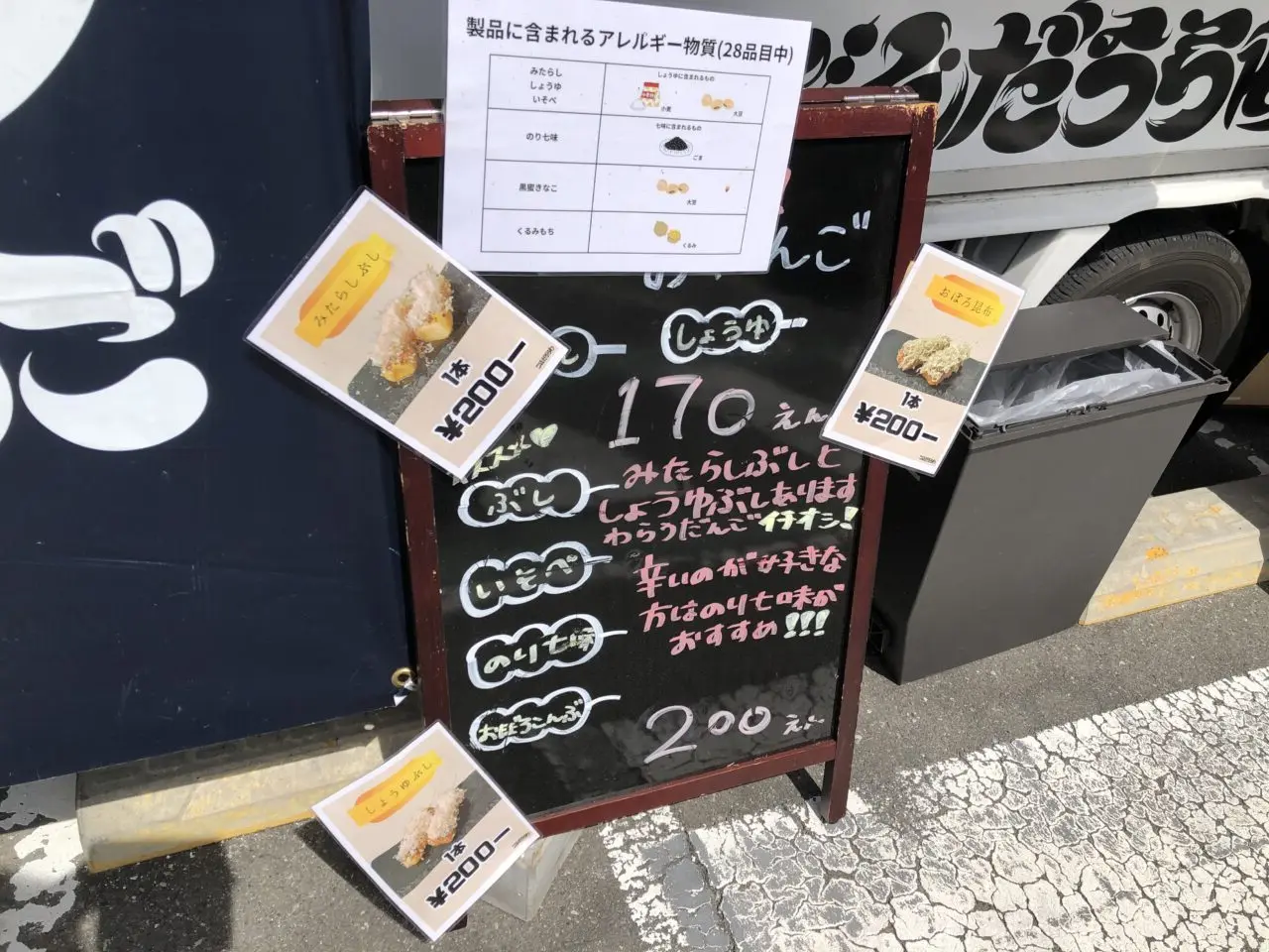 上尾市わらうだんご
