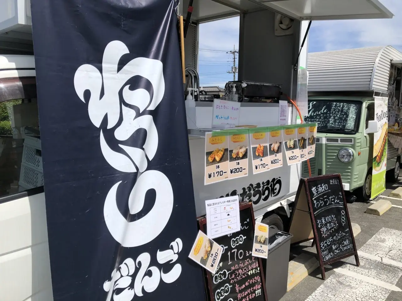 上尾市わらうだんご