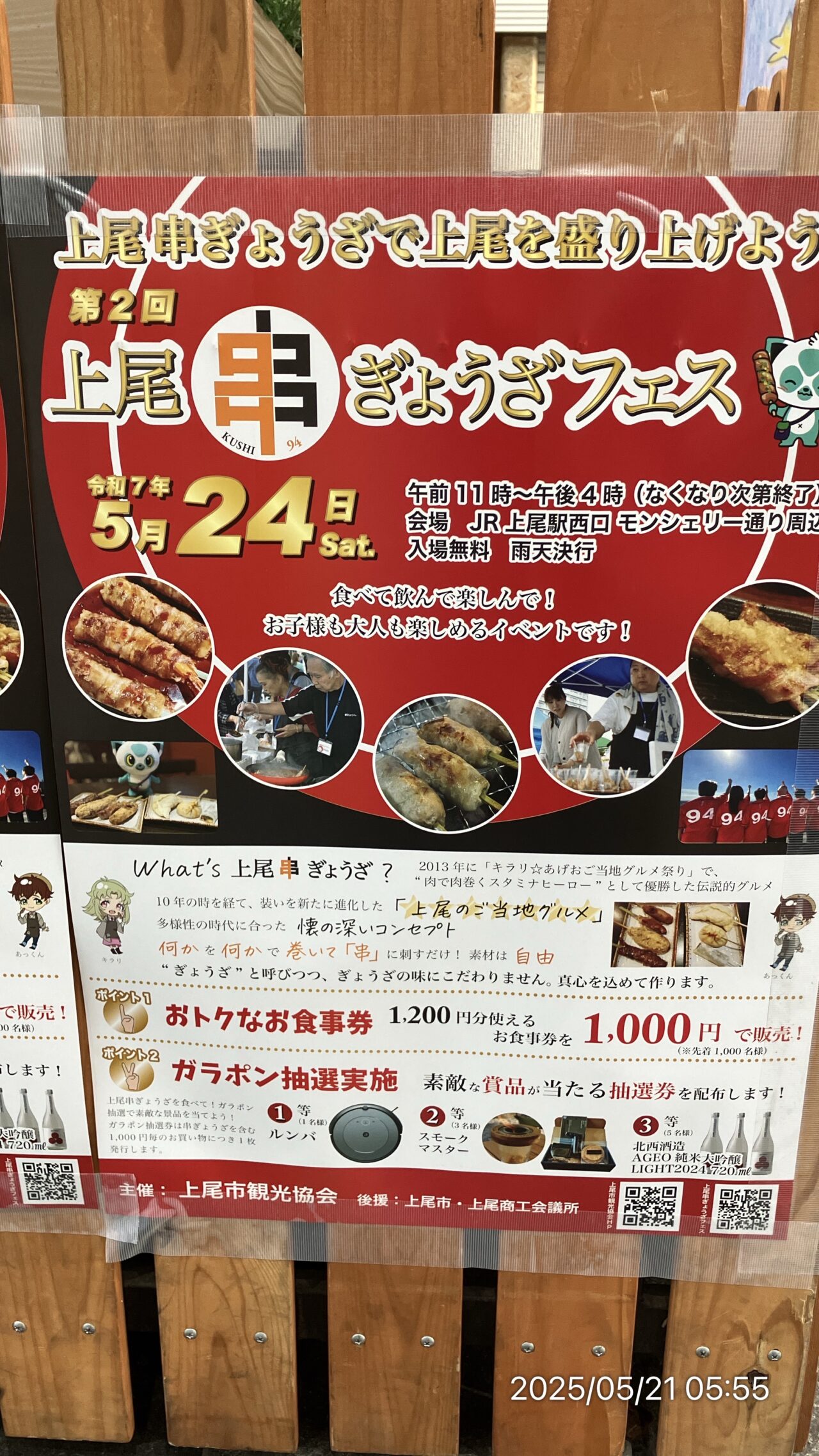 上尾市串ぎょうざ