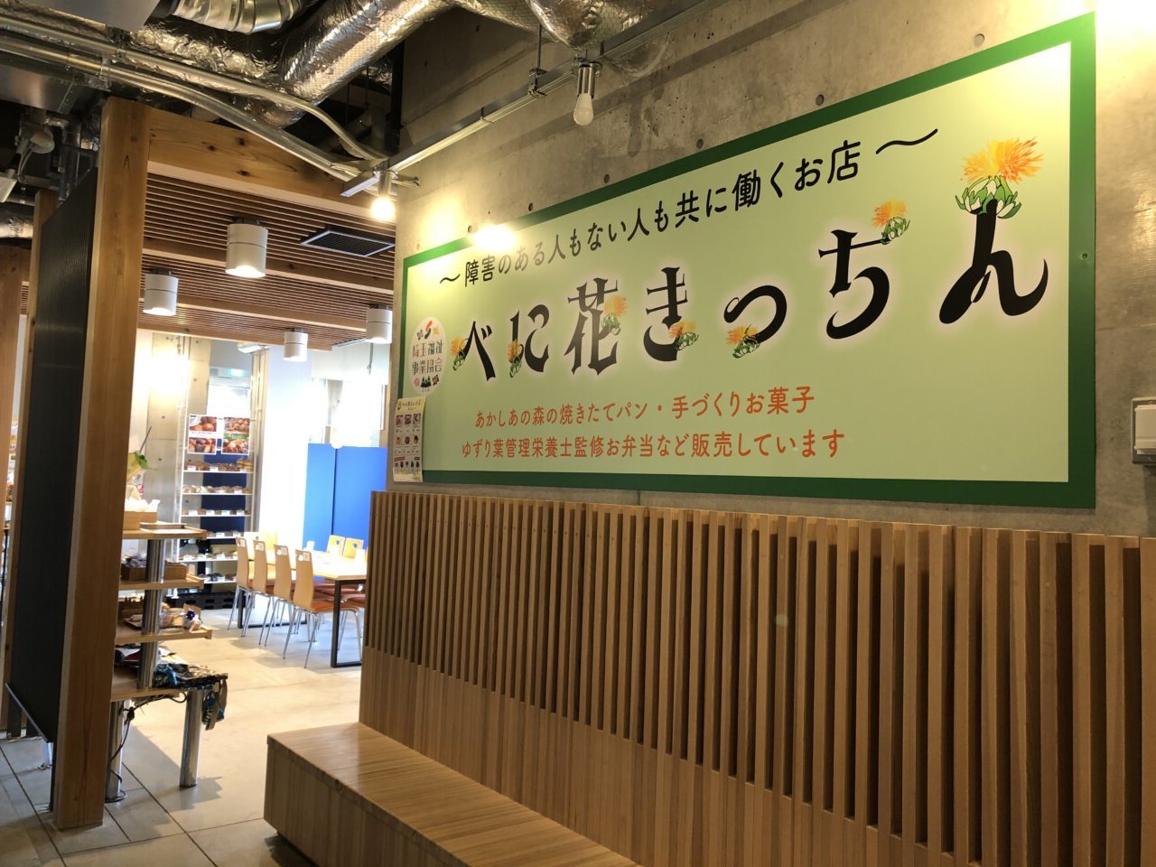 桶川市べに花キッチン