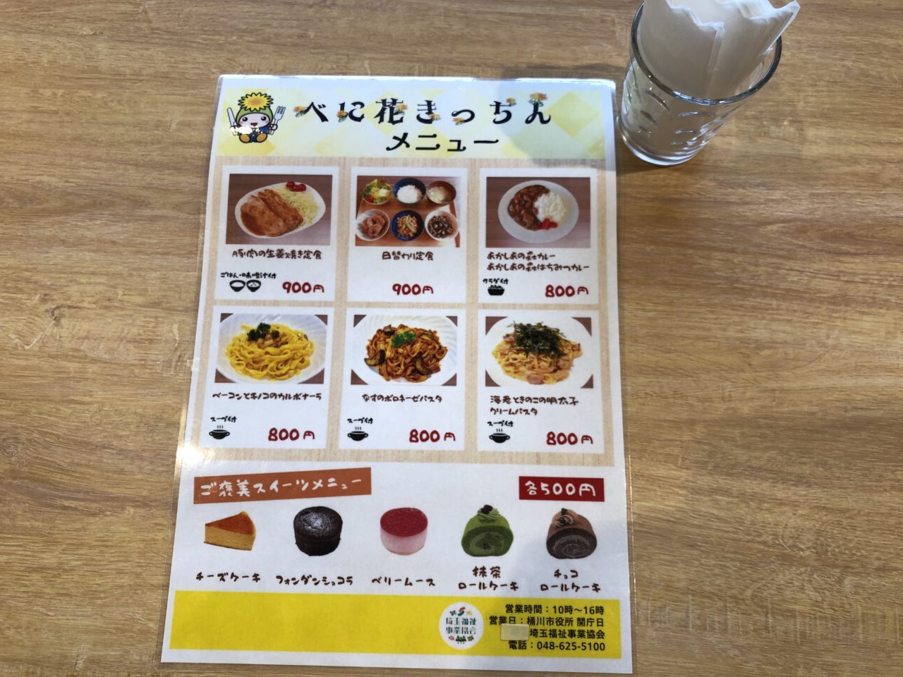 桶川市べに花キッチン