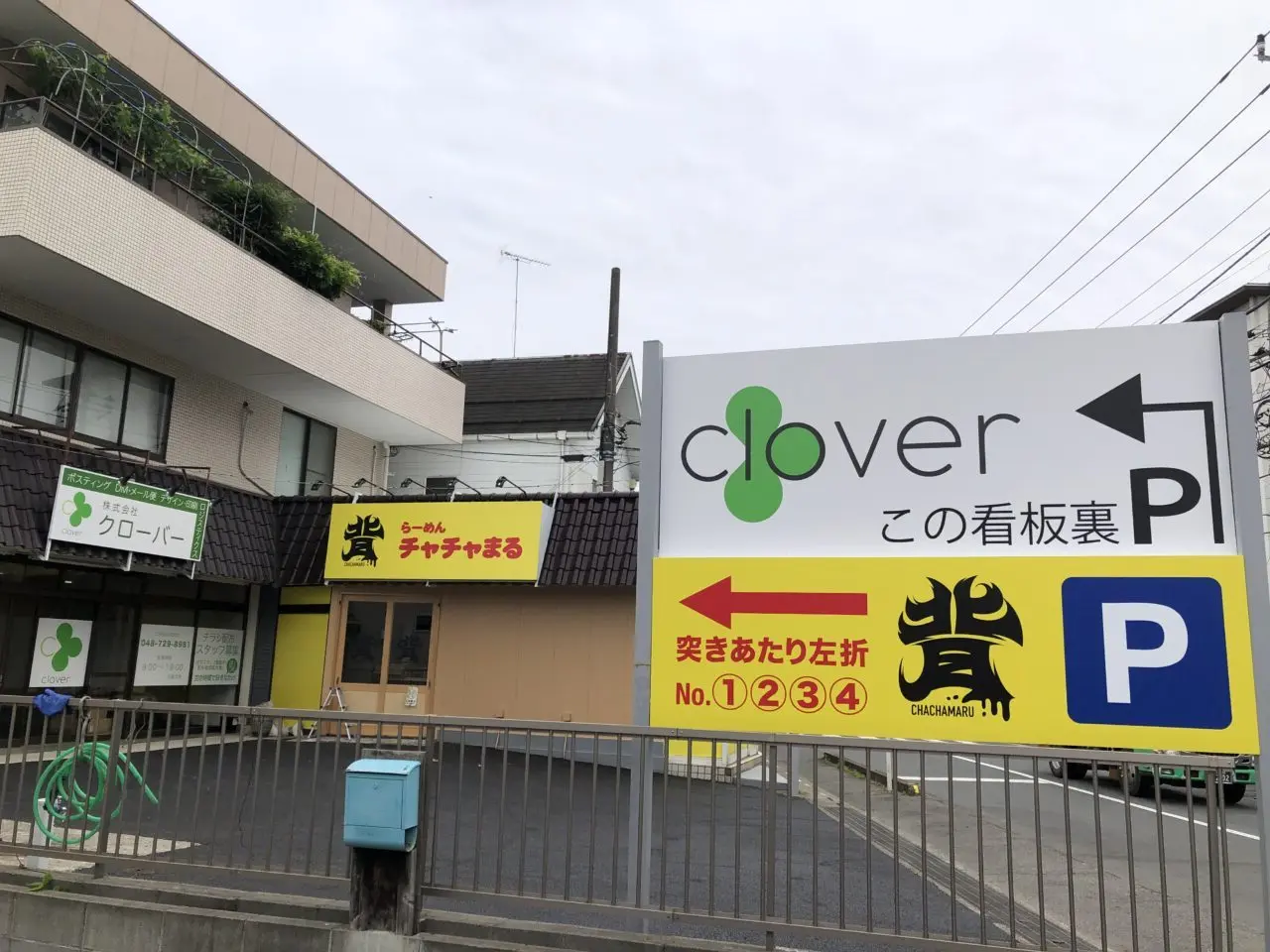 上尾市チャチャまる