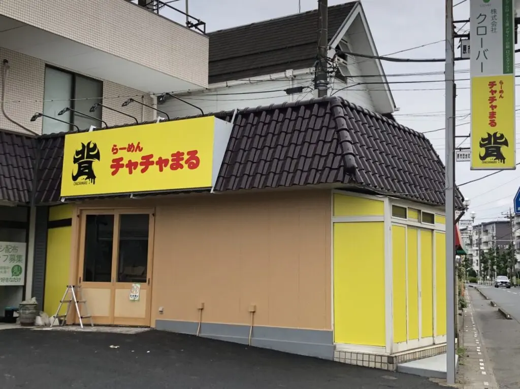 上尾市チャチャまる
