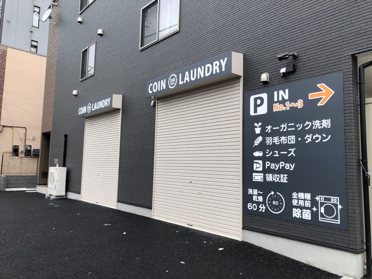 桶川市コインランドリー