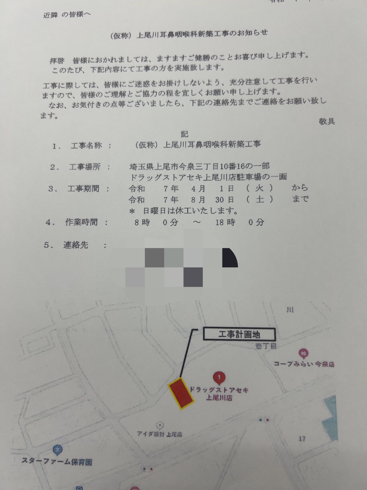 上尾市耳鼻咽喉科