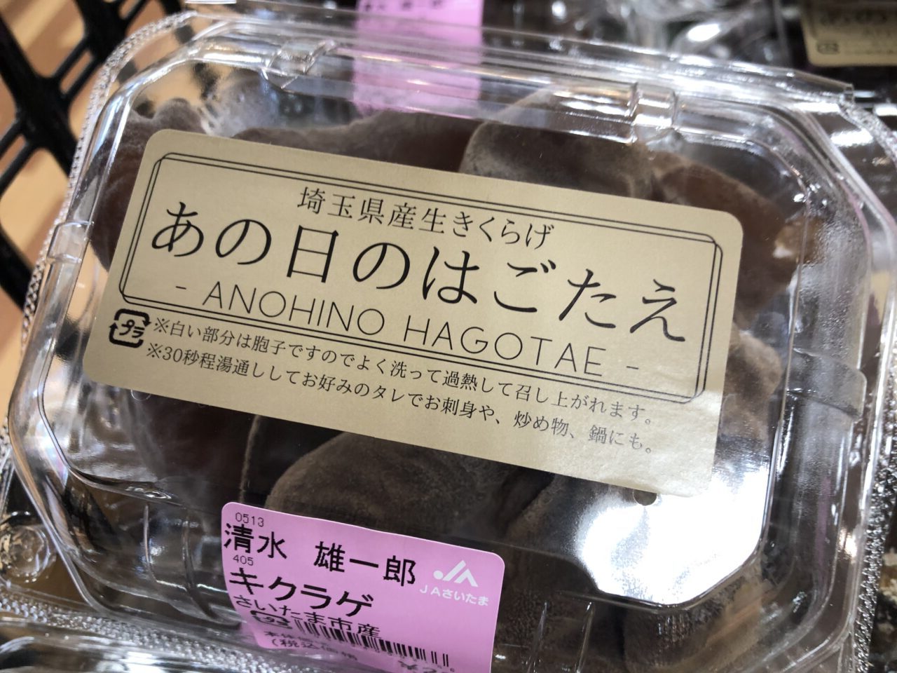 上尾市あの日の歯ごたえ