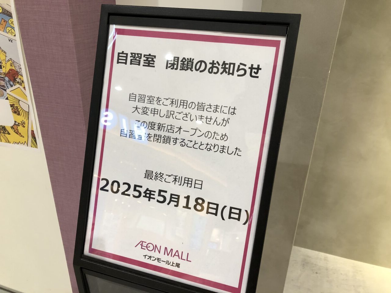 上尾市イオンモール上尾
