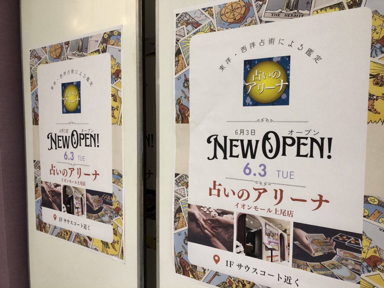 上尾市イオンモール上尾
