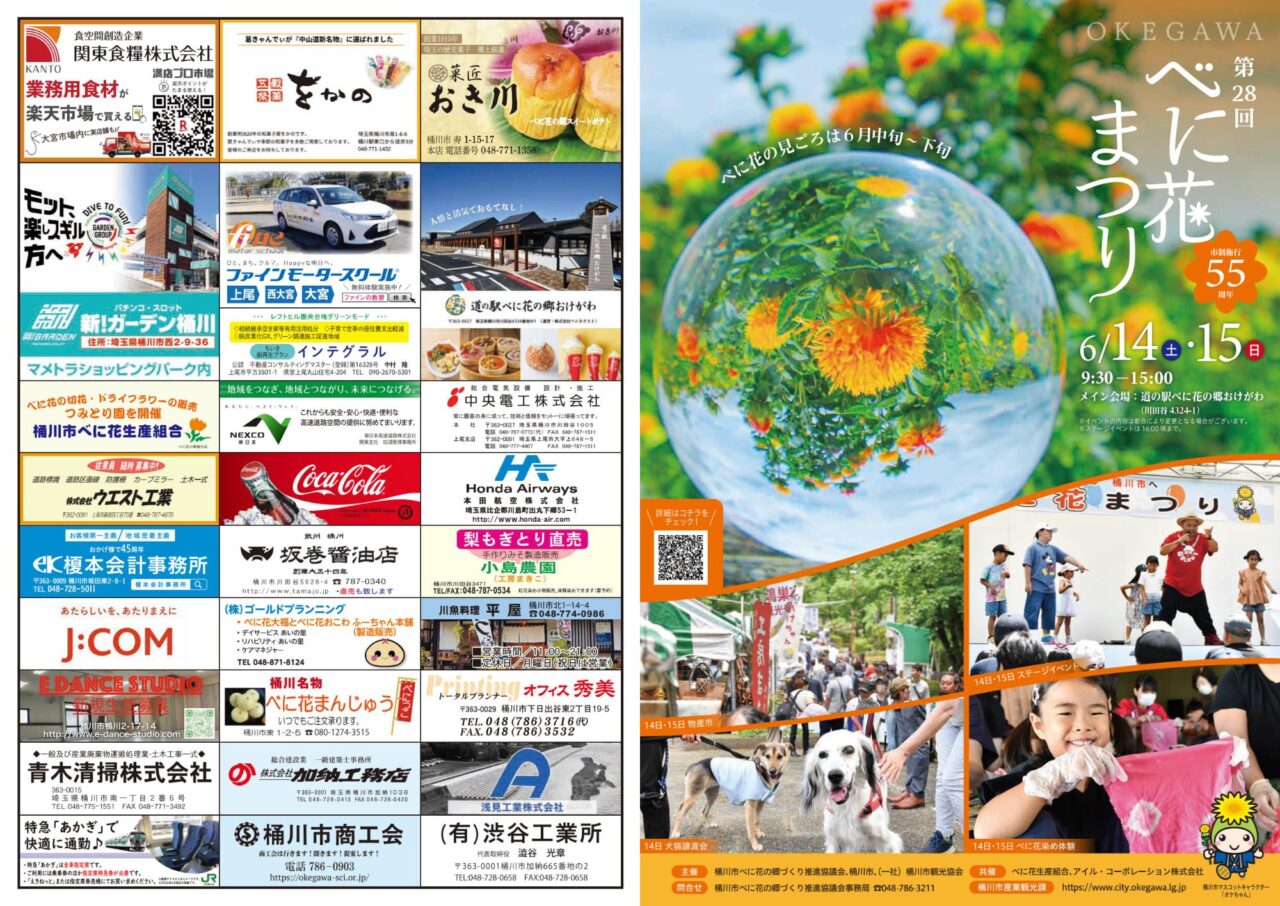 桶川市べに花まつり