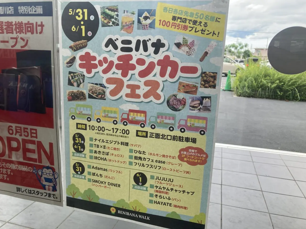 桶川市ベニバナウォーク