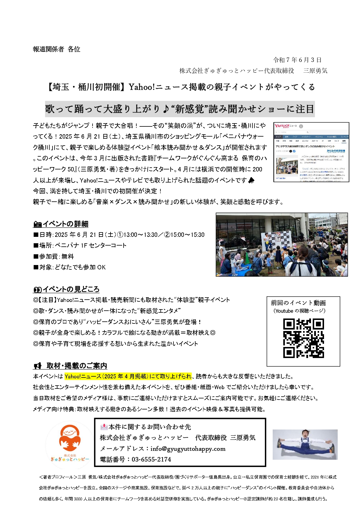 桶川市ベニバナウォーク