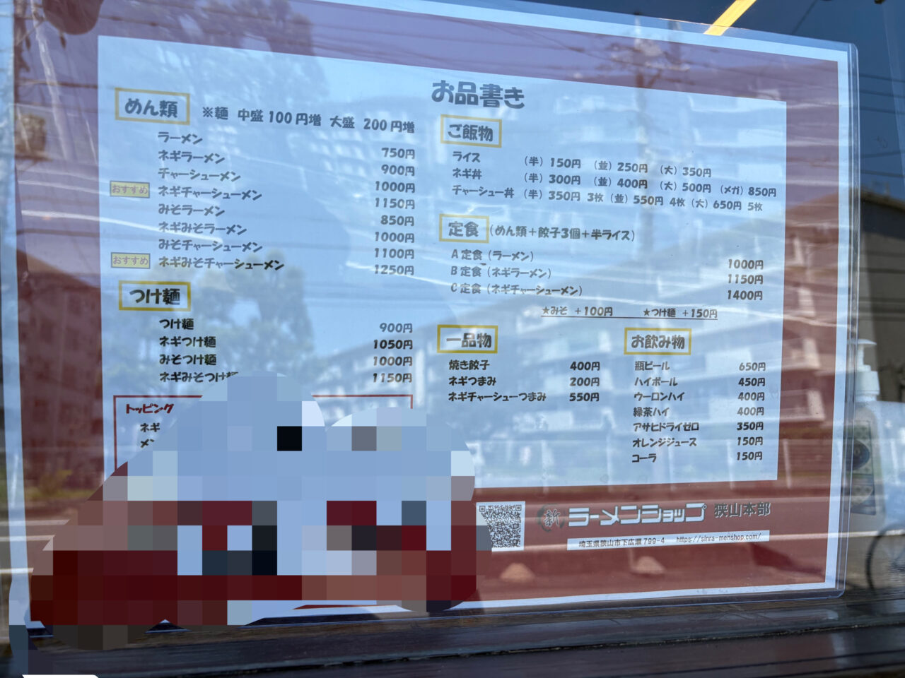 上尾市ラーメンショップ晴