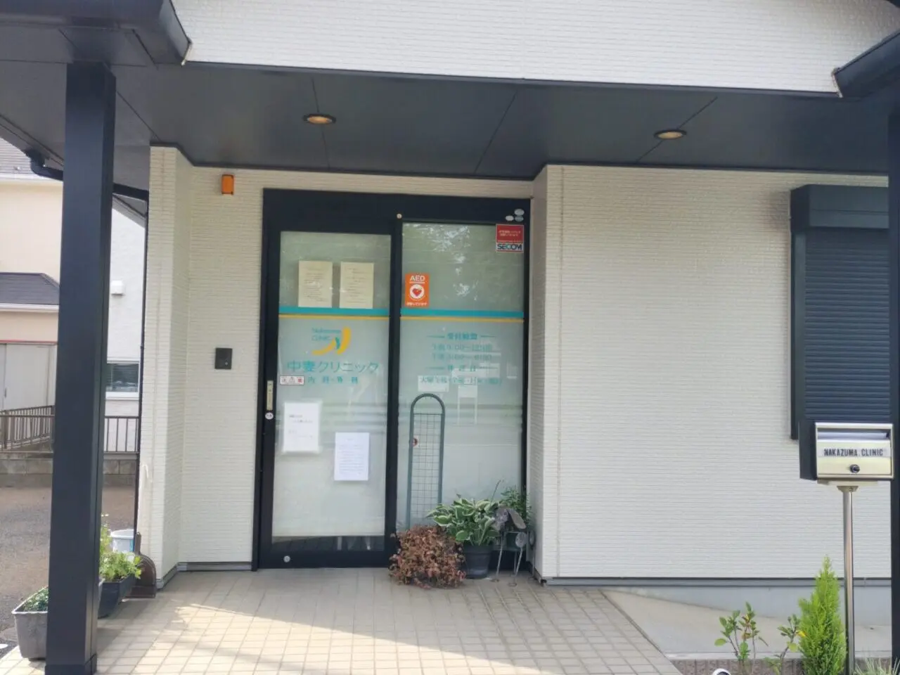 上尾市中妻クリニック