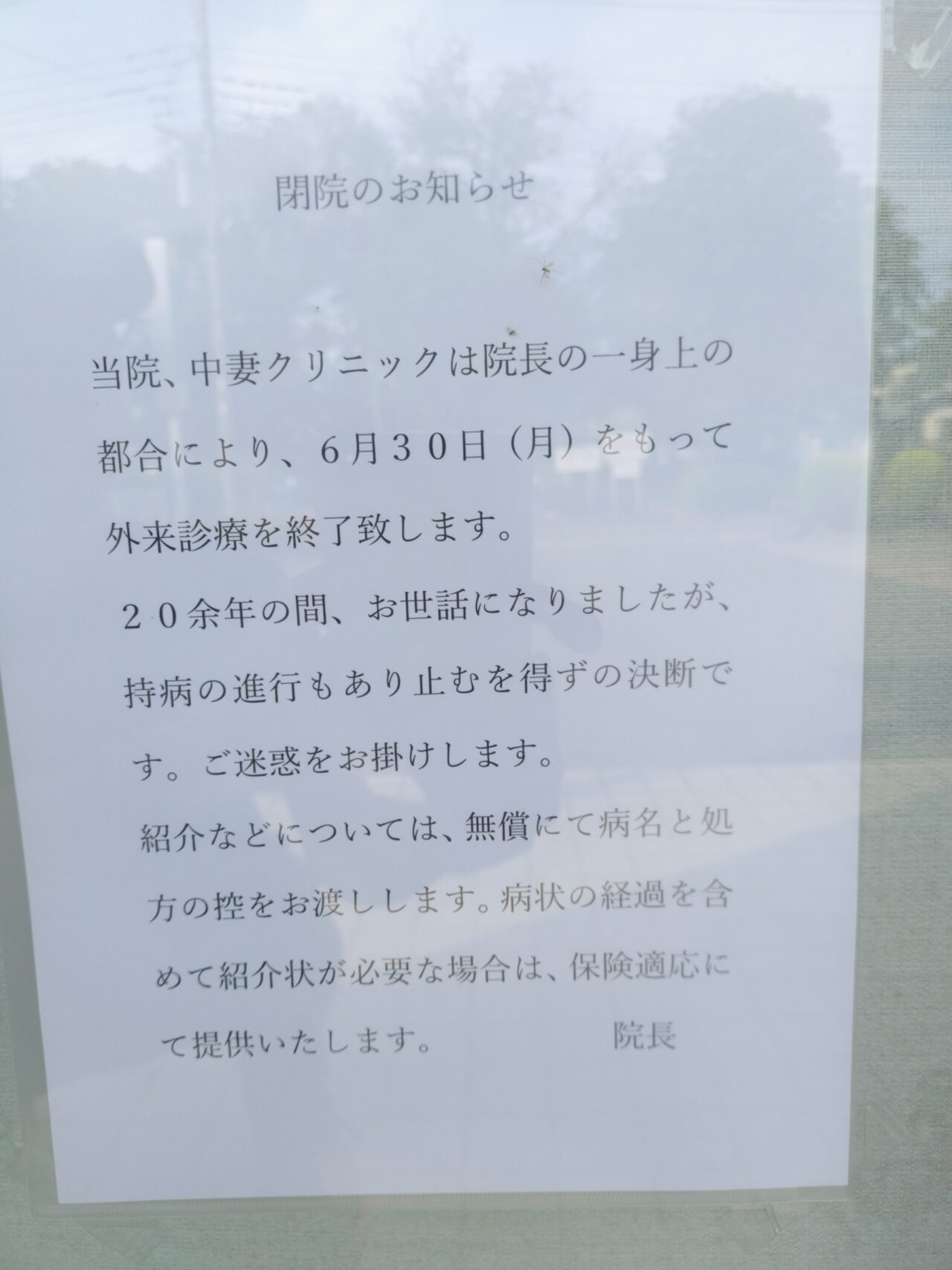 上尾市中妻クリニック