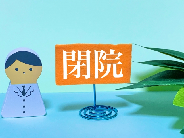 上尾市閉院