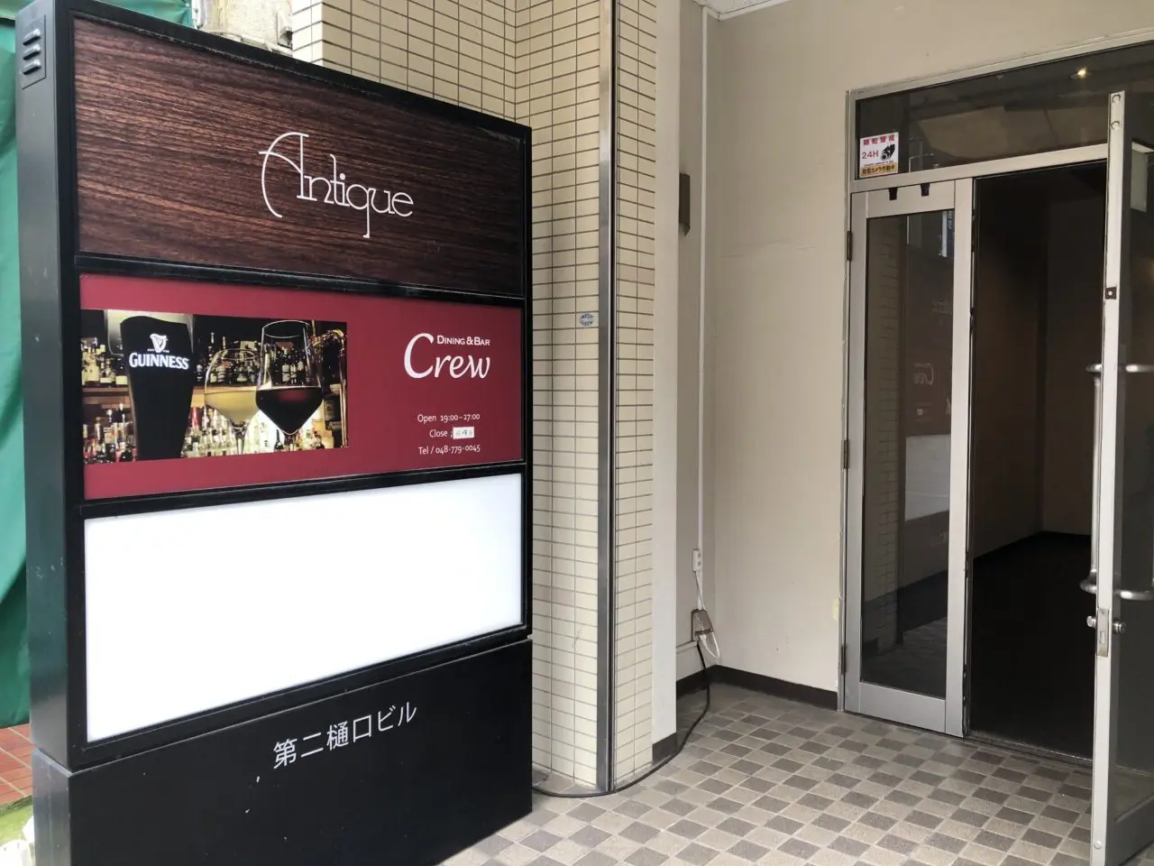 上尾市すしやのたい伍