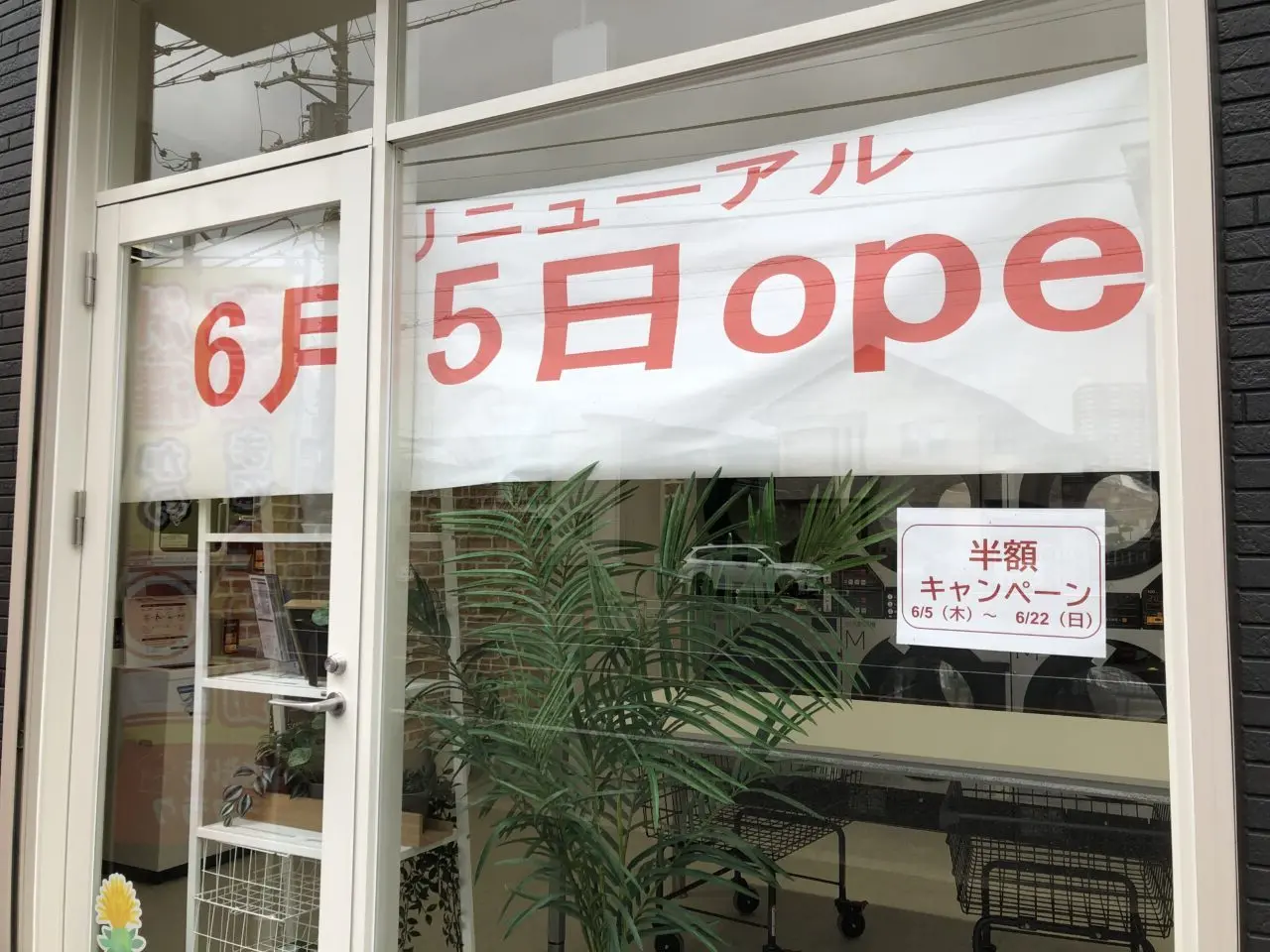 桶川市フレッシュプラス