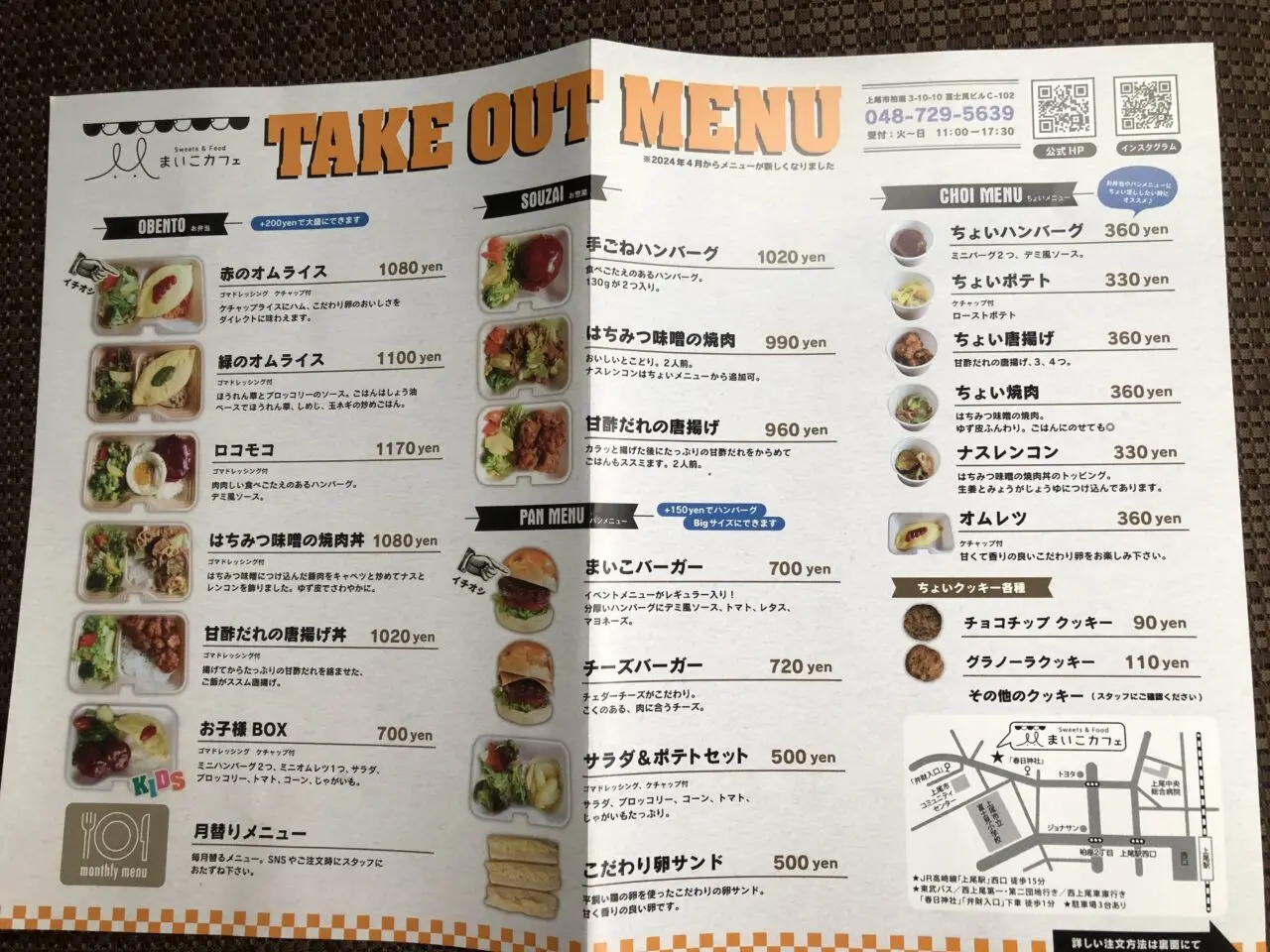 上尾市まいこカフェ