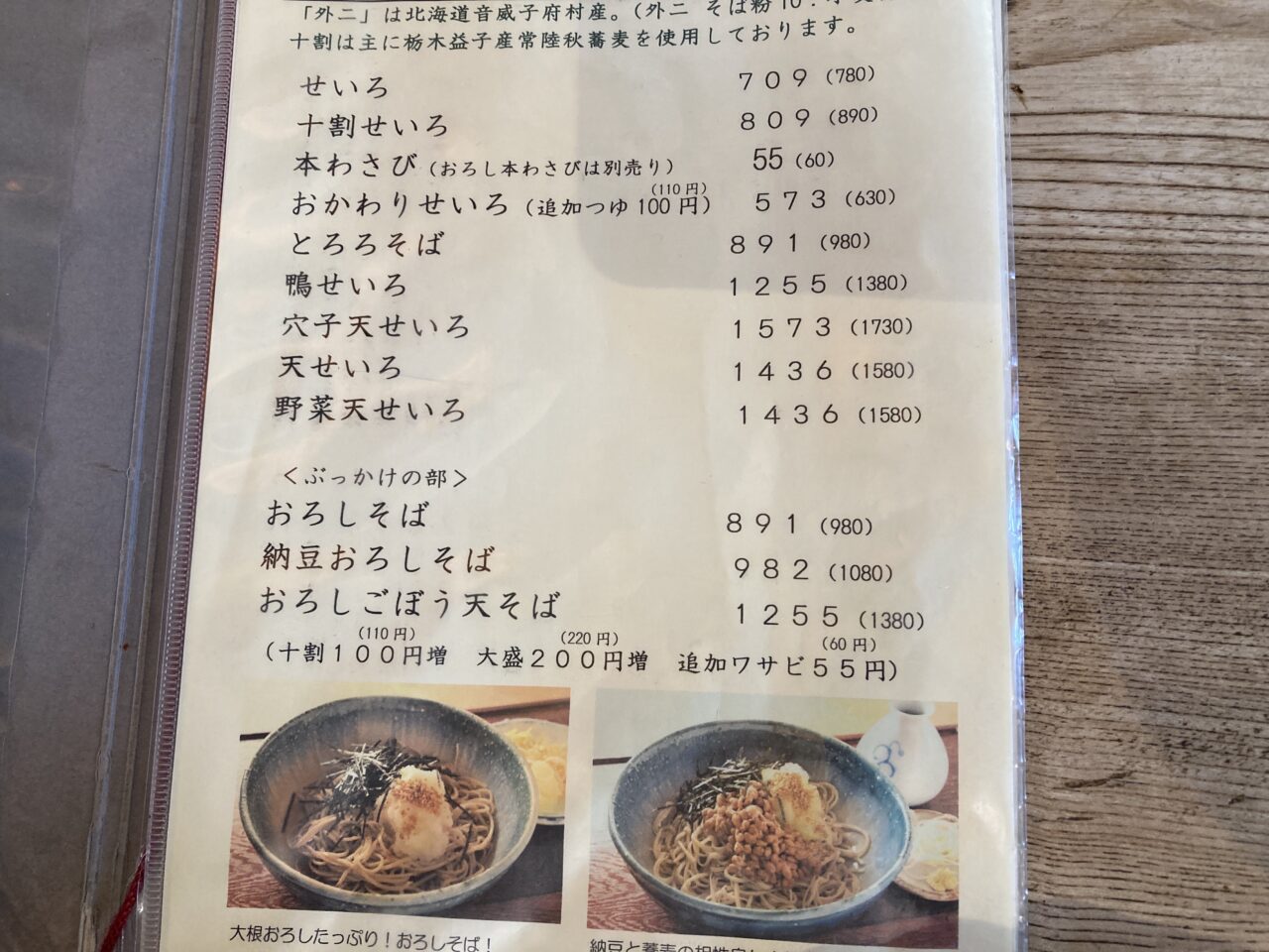 伊奈町さいとう