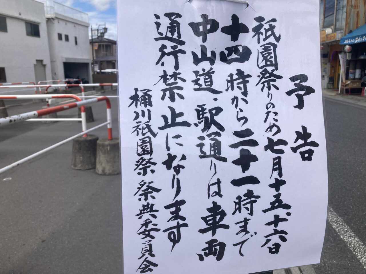 桶川市祇園祭