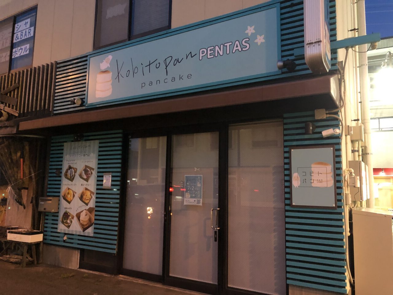 上尾市こびとぱん