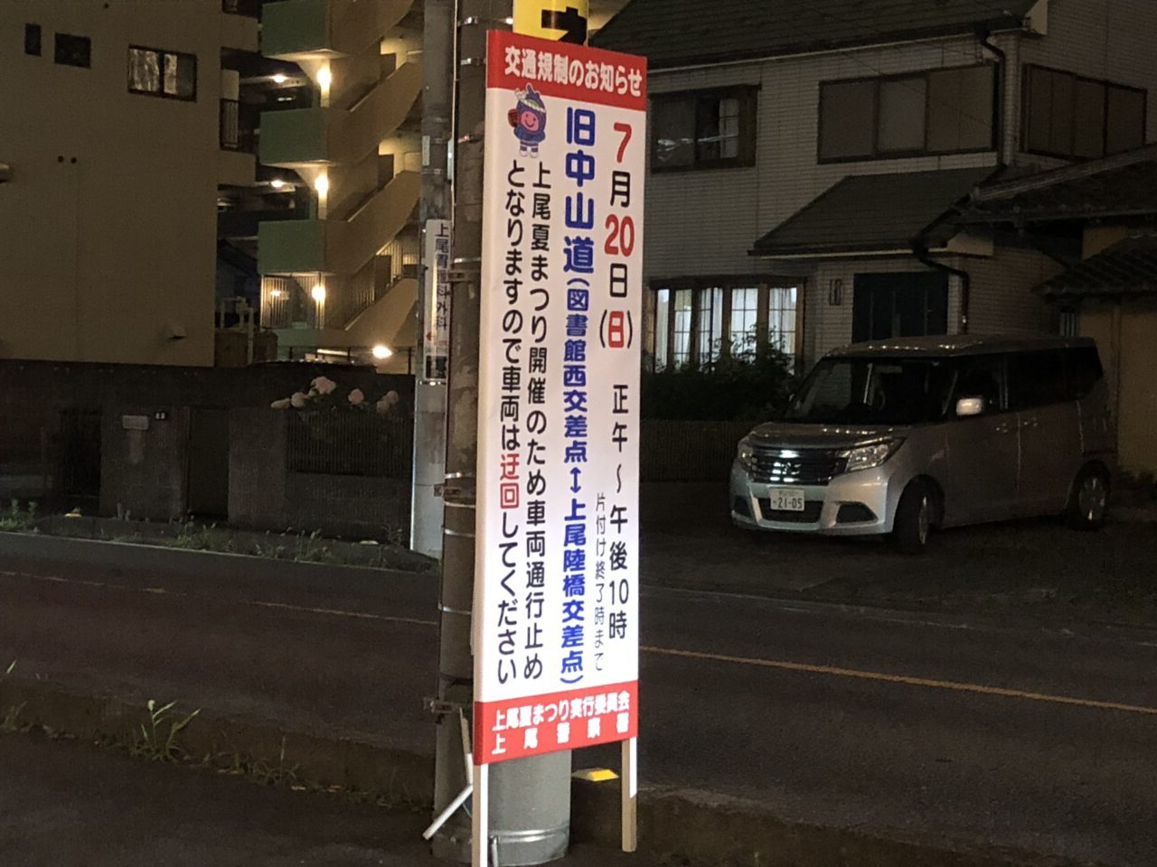 上尾市上尾まつり