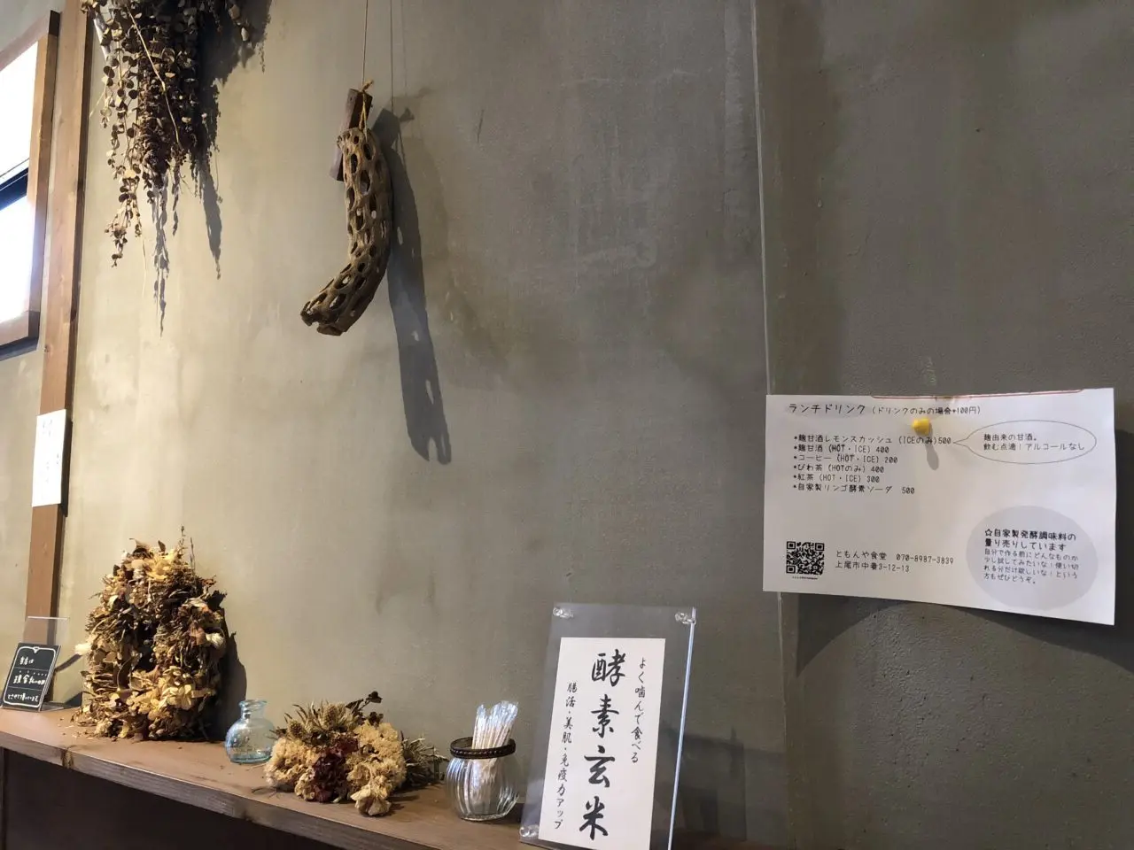 上尾市ともんや