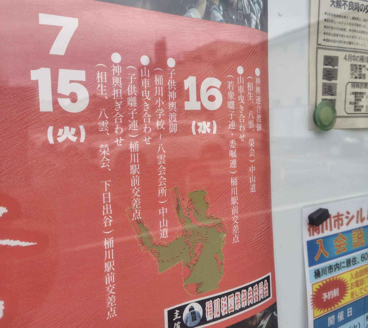 桶川市祇園祭