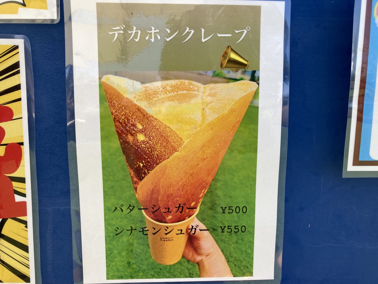 伊奈町ラチャ