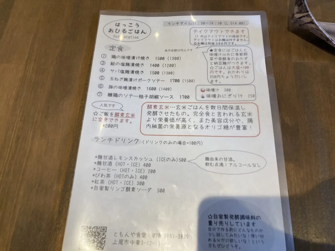 上尾市ともんや