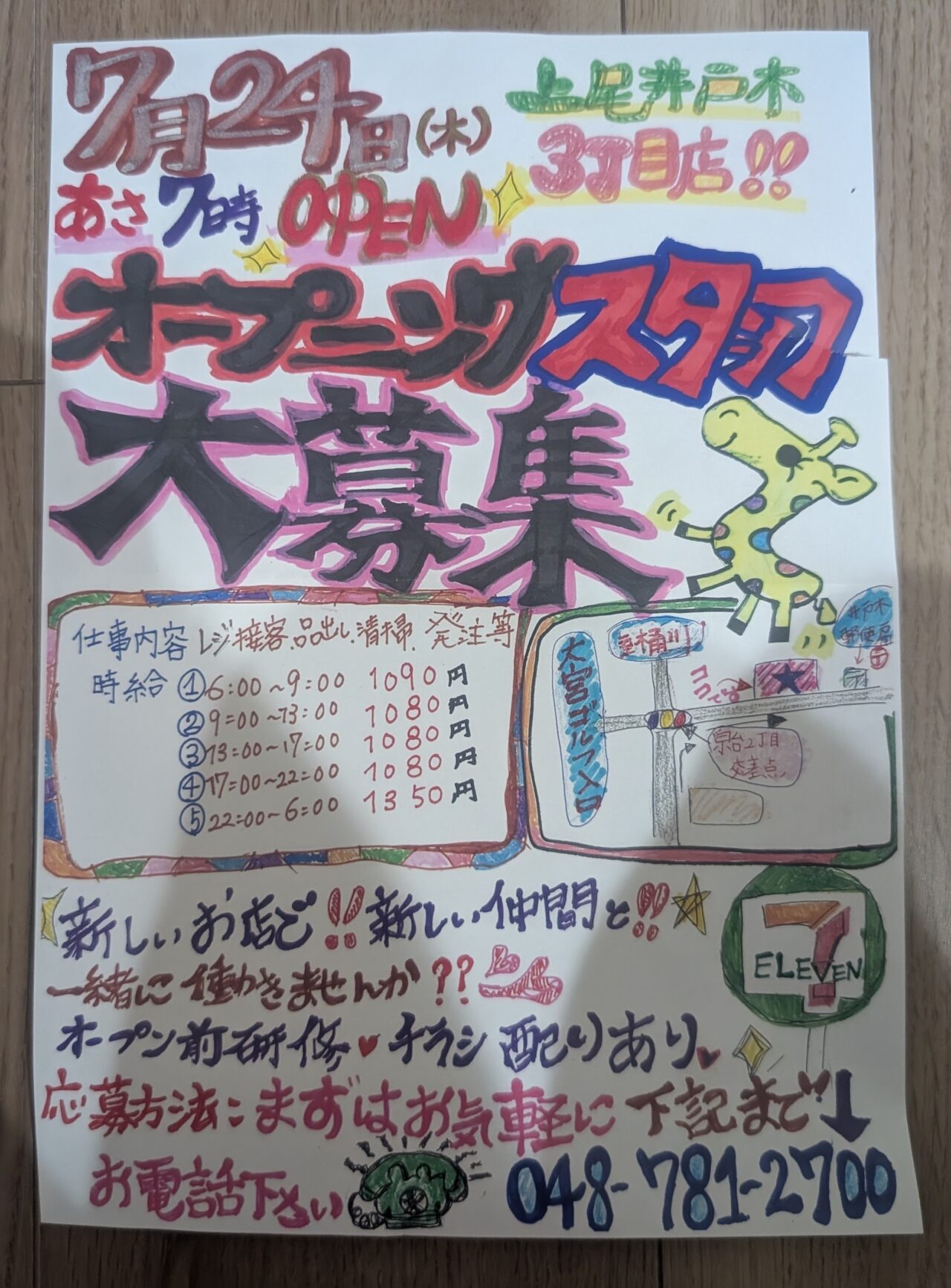 上尾市セブンイレブン