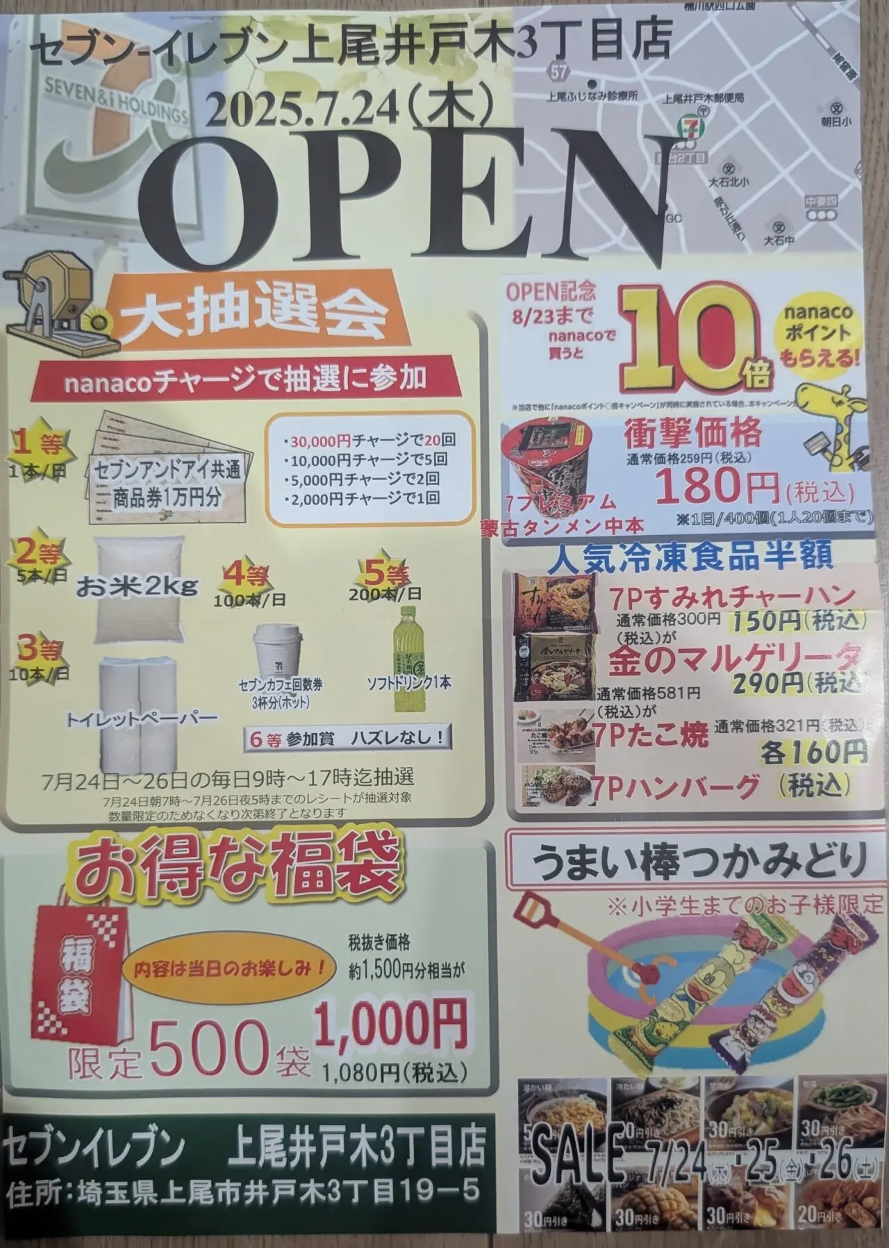 上尾市セブンイレブン