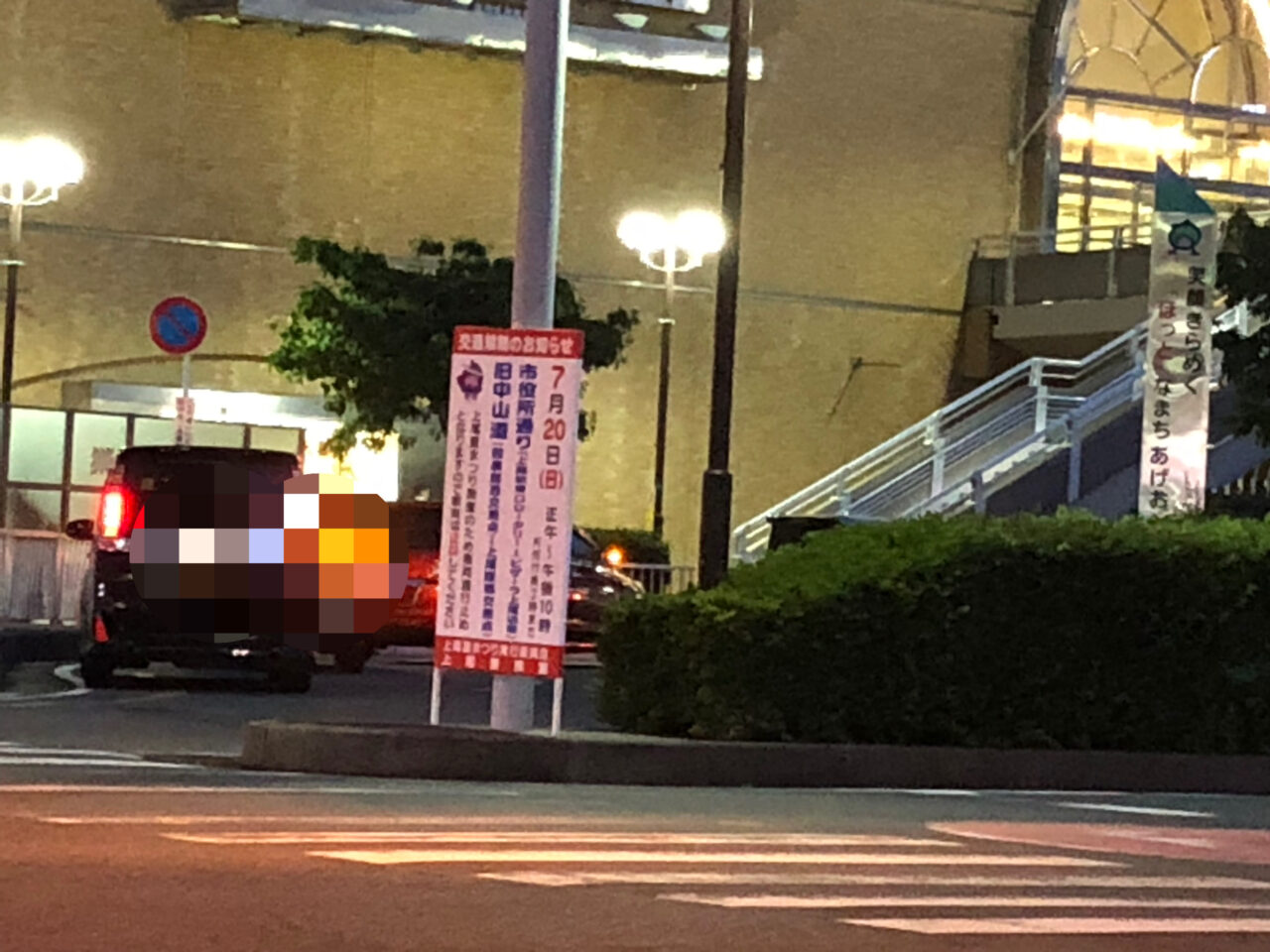 上尾市上尾まつり