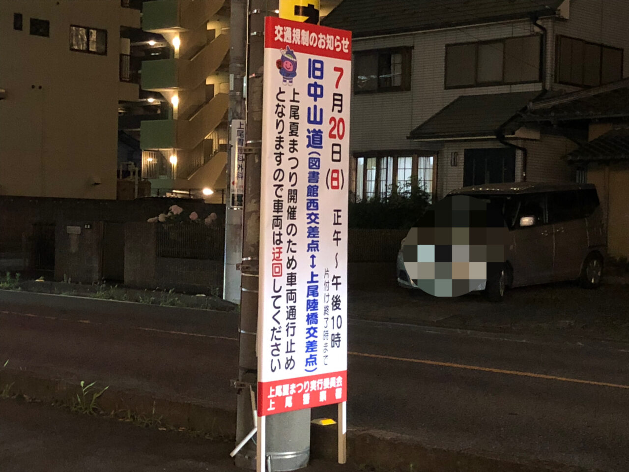 上尾市上尾まつり