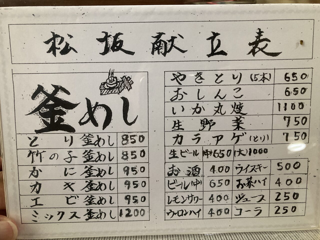 桶川市松坂